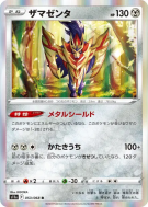 Zamazenta 053/068 — Incandescent Arcana — Carte Pokémon Japonaise