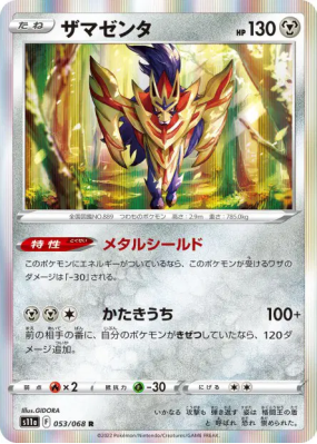 Zamazenta 053/068 — Incandescent Arcana — Carte Pokémon Japonaise