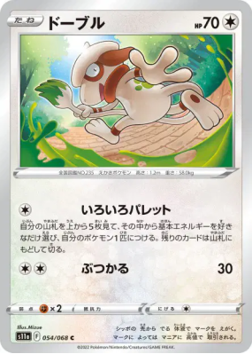 Queulorior 054/068 — Incandescent Arcana — Carte Pokémon Japonaise