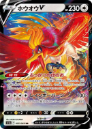 Ho-Oh-V 055/068 — Incandescent Arcana — Carte Pokémon Japonaise