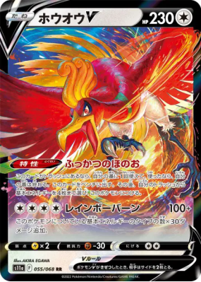 Ho-Oh-V 055/068 — Incandescent Arcana — Carte Pokémon Japonaise