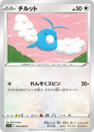 Tylton 056/068 — Incandescent Arcana — Carte Pokémon Japonaise