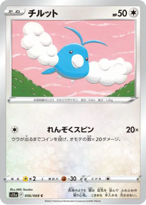 Tylton 056/068 — Incandescent Arcana — Carte Pokémon Japonaise