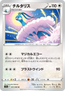 Altaria 057/068 — Incandescent Arcana — Carte Pokémon Japonaise