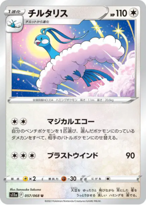 Altaria 057/068 — Incandescent Arcana — Carte Pokémon Japonaise