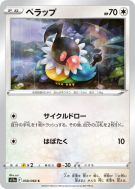 Pijako 058/068 — Incandescent Arcana — Carte Pokémon Japonaise