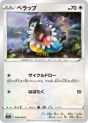 Pijako 058/068 — Incandescent Arcana — Carte Pokémon Japonaise