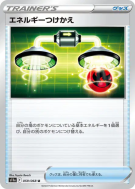 Échange d'énergie 059/068 — Incandescent Arcana — Carte Pokémon Japona