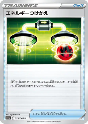 Échange d'énergie 059/068 — Incandescent Arcana — Carte Pokémon Japona