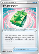 Gelée de Secours 062/068 — Incandescent Arcana — Carte Pokémon Japonai