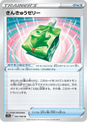 Gelée de Secours 062/068 — Incandescent Arcana — Carte Pokémon Japonai