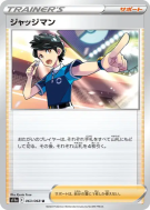 Juge 063/068 — Incandescent Arcana — Carte Pokémon Japonaise