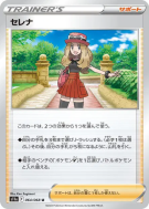Serena 064/068 — Incandescent Arcana — Carte Pokémon Japonaise
