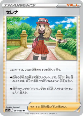 Serena 064/068 — Incandescent Arcana — Carte Pokémon Japonaise