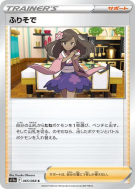 Fille en Kimono 065/068 — Incandescent Arcana — Carte Pokémon Japonais