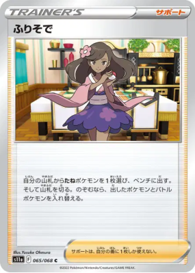 Fille en Kimono 065/068 — Incandescent Arcana — Carte Pokémon Japonais