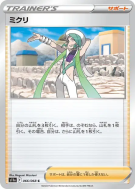 Marc 066/068 — Incandescent Arcana — Carte Pokémon Japonaise
