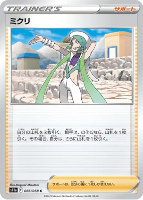 Marc 066/068 — Incandescent Arcana — Carte Pokémon Japonaise