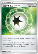 Énergie Garde-V 068/068 — Incandescent Arcana — Carte Pokémon Japonais