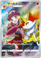 Roussil 069/068 — Incandescent Arcana — Carte Pokémon Japonaise