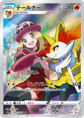 Roussil 069/068 — Incandescent Arcana — Carte Pokémon Japonaise