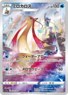 Milobellus 070/068 — Incandescent Arcana — Carte Pokémon Japonaise