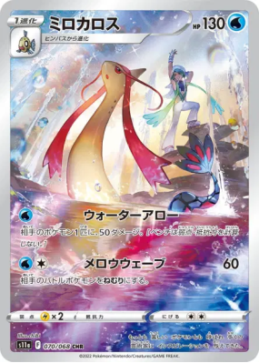 Milobellus 070/068 — Incandescent Arcana — Carte Pokémon Japonaise