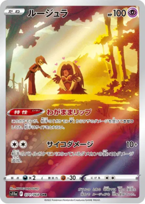 Lippoutou 071/068 — Incandescent Arcana — Carte Pokémon Japonaise