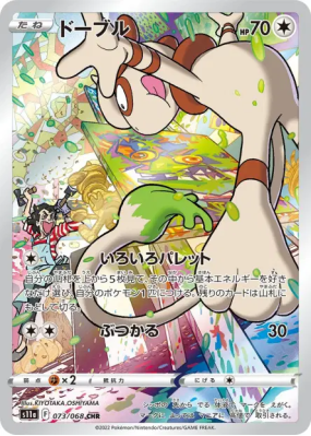 Queulorior 073/068 — Incandescent Arcana — Carte Pokémon Japonaise