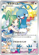 Altaria 074/068 — Incandescent Arcana — Carte Pokémon Japonaise