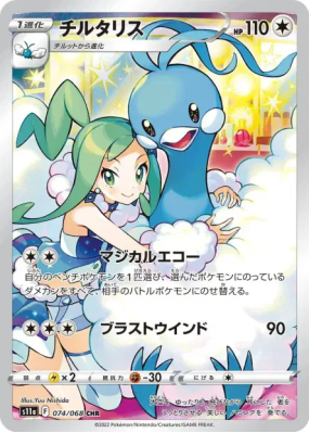 Altaria 074/068 — Incandescent Arcana — Carte Pokémon Japonaise