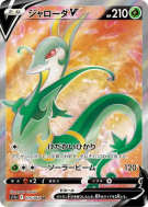 Majaspic-V 075/068 — Incandescent Arcana — Carte Pokémon Japonaise