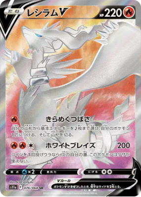 Reshiram-V 076/068 — Incandescent Arcana — Carte Pokémon Japonaise