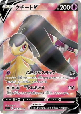 Mysdibule-V 078/068 — Incandescent Arcana — Carte Pokémon Japonaise