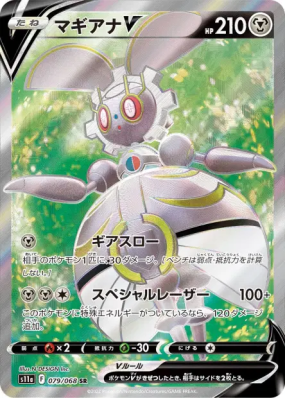 Magearna-V 079/068 — Incandescent Arcana — Carte Pokémon Japonaise