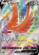 Ho-Oh-V 080/068 — Incandescent Arcana — Carte Pokémon Japonaise