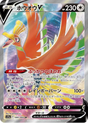 Ho-Oh-V 080/068 — Incandescent Arcana — Carte Pokémon Japonaise