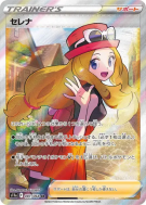 Serena 081/068 — Incandescent Arcana — Carte Pokémon Japonaise