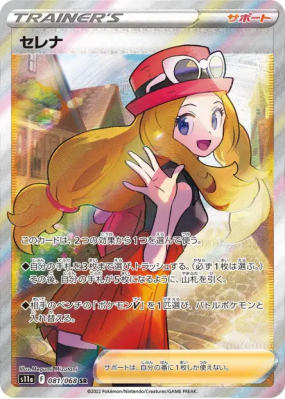 Serena 081/068 — Incandescent Arcana — Carte Pokémon Japonaise