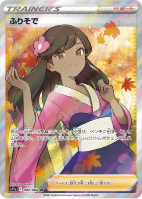 Fille en Kimono 082/068 — Incandescent Arcana — Carte Pokémon Japonais