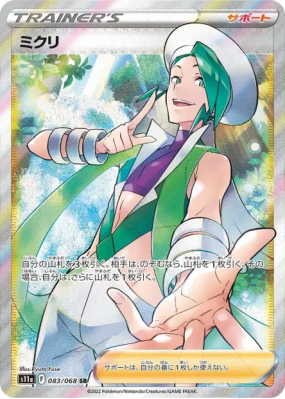 Marc 083/068 — Incandescent Arcana — Carte Pokémon Japonaise
