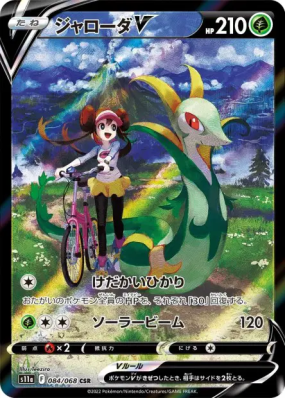 Majaspic-V 084/068 — Incandescent Arcana — Carte Pokémon Japonaise