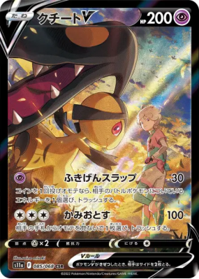 Mysdibule-V 085/068 — Incandescent Arcana — Carte Pokémon Japonaise