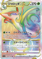 Majaspic-VSTAR 086/068 — Incandescent Arcana — Carte Pokémon Japonaise