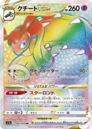 Mysdibule-VSTAR 088/068 — Incandescent Arcana — Carte Pokémon Japonais