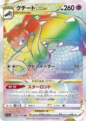 Mysdibule-VSTAR 088/068 — Incandescent Arcana — Carte Pokémon Japonais