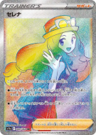 Serena 089/068 — Incandescent Arcana — Carte Pokémon Japonaise