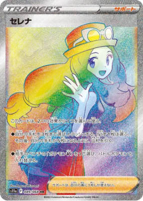 Serena 089/068 — Incandescent Arcana — Carte Pokémon Japonaise