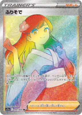 Fille en Kimono 090/068 — Incandescent Arcana — Carte Pokémon Japonais