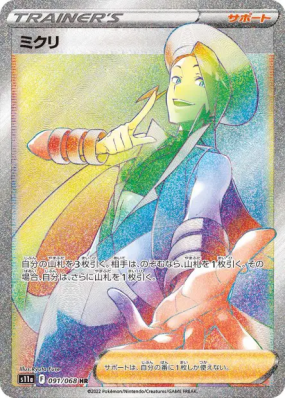 Marc 091/068 — Incandescent Arcana — Carte Pokémon Japonaise